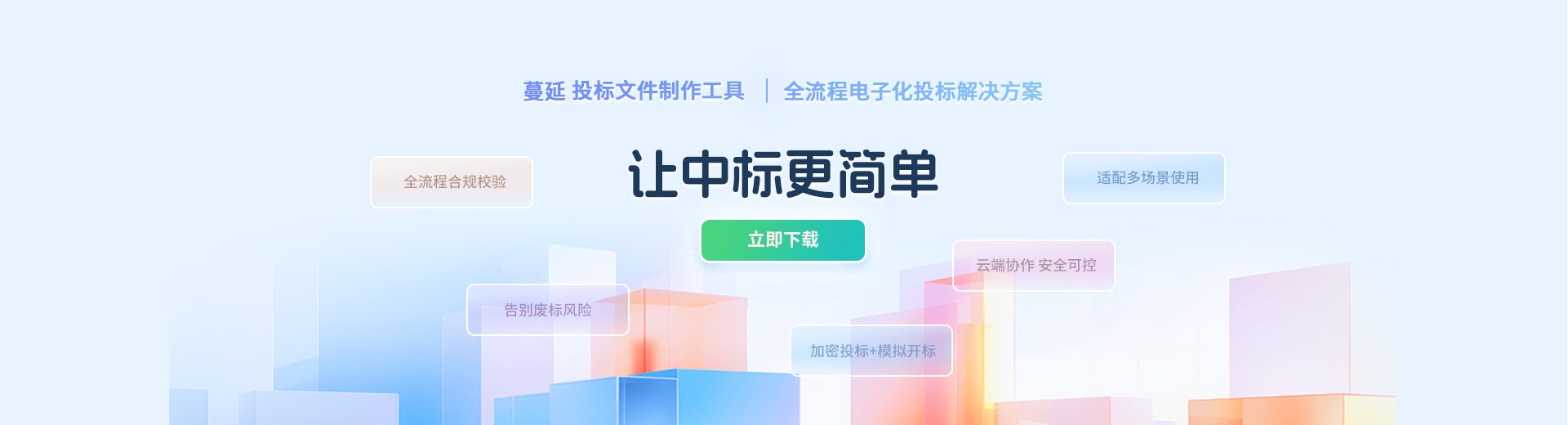 投标文件制作工具